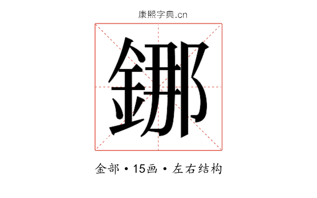 𰼴