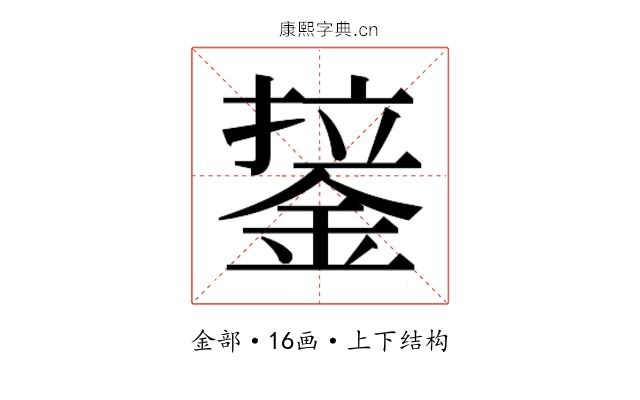 𰼷
