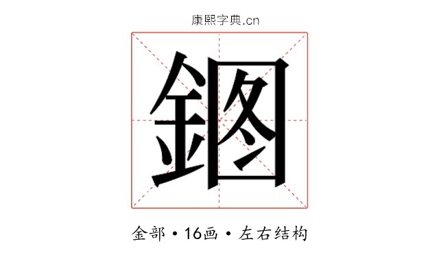 𰼹