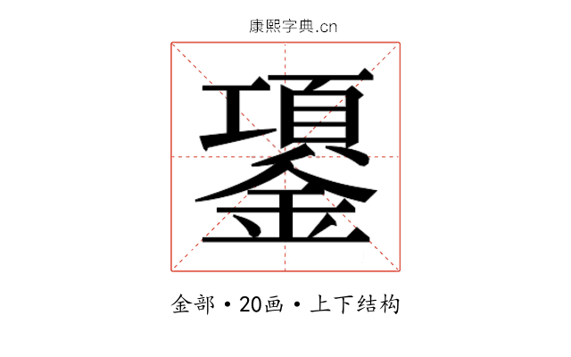 𰽈