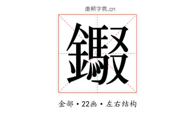𰽎