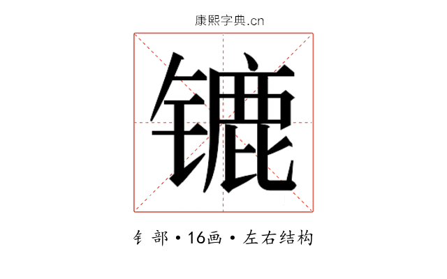 𰾲