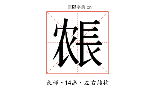 𰿍