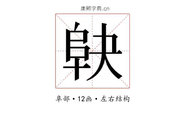 𱀅