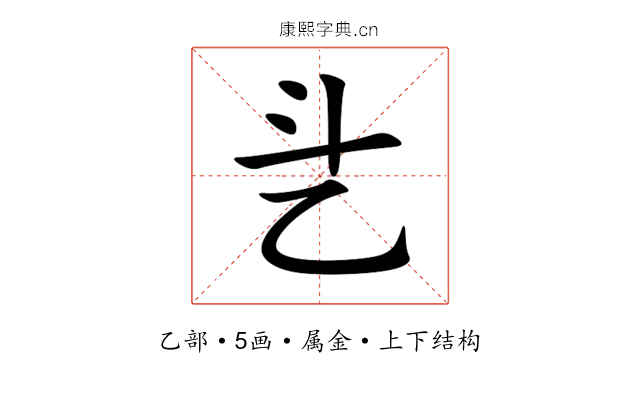 乧 乧