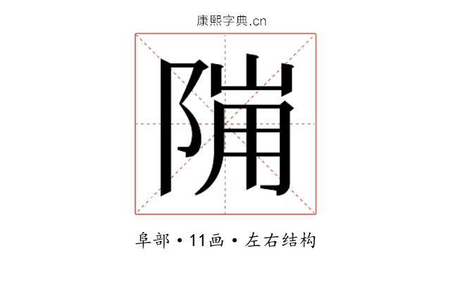 𱀙