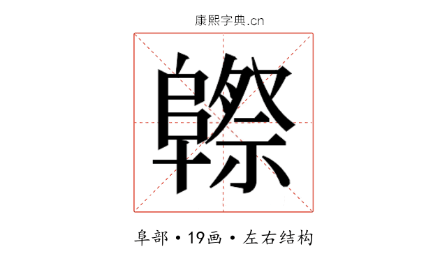 𱀮