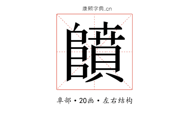 𱀳