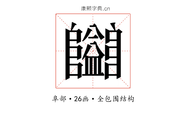𱁄