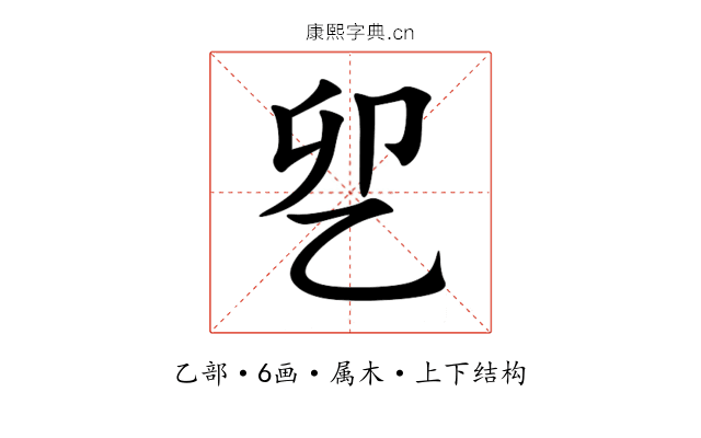 乮 乮