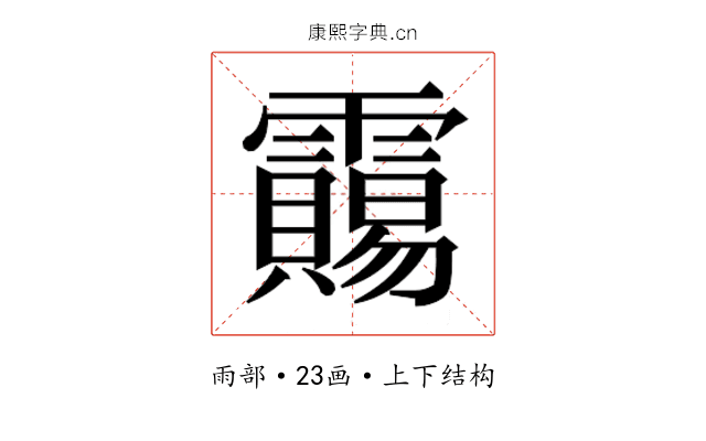 𱁦