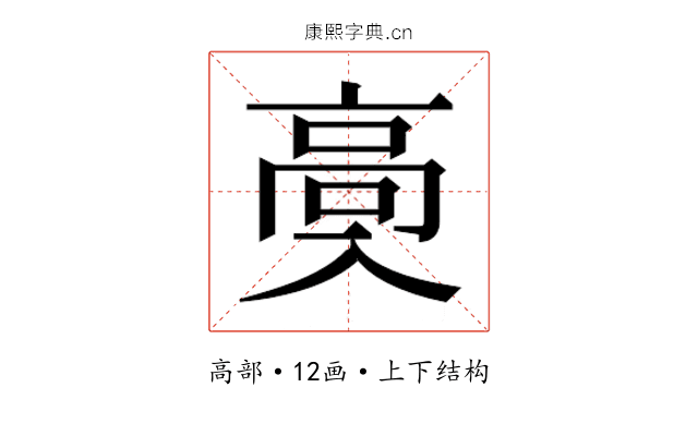 𱅶