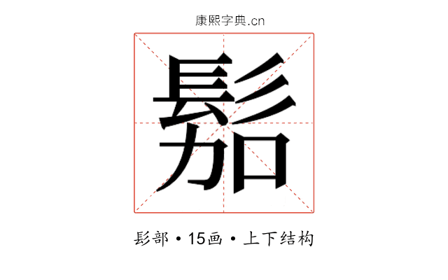 𱅿