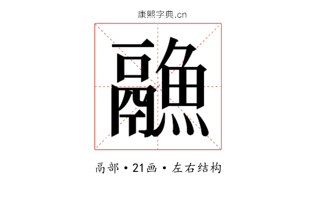 𱆏