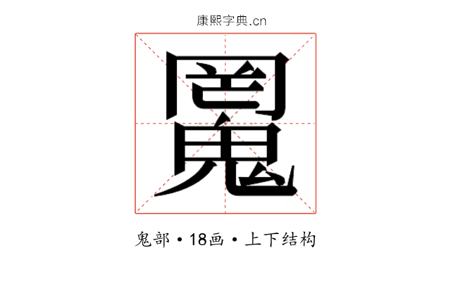 𱆜