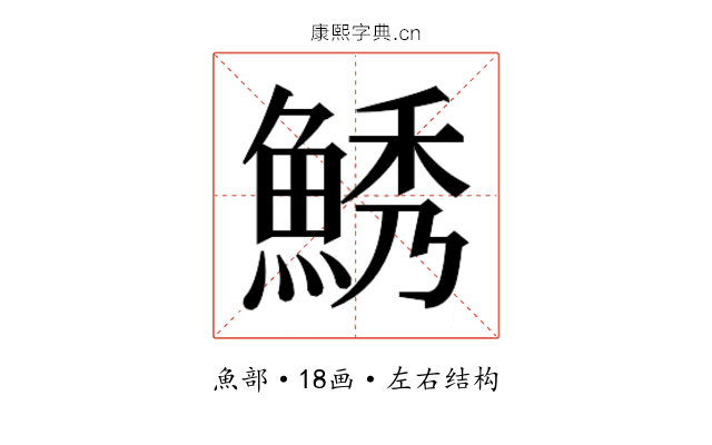 𱆯