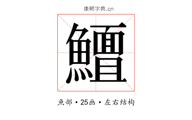 𱇃