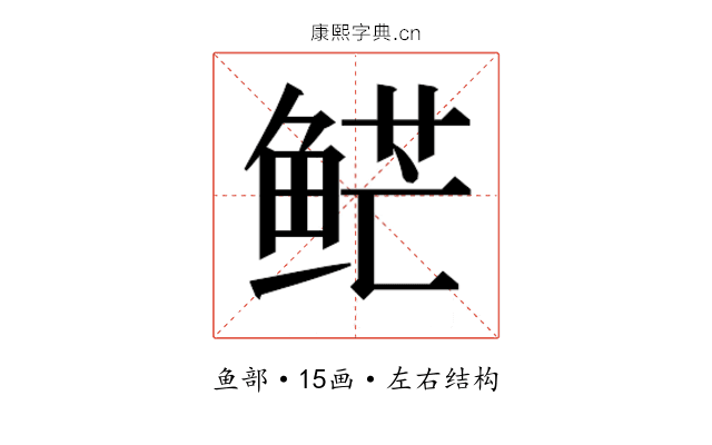 𱇮