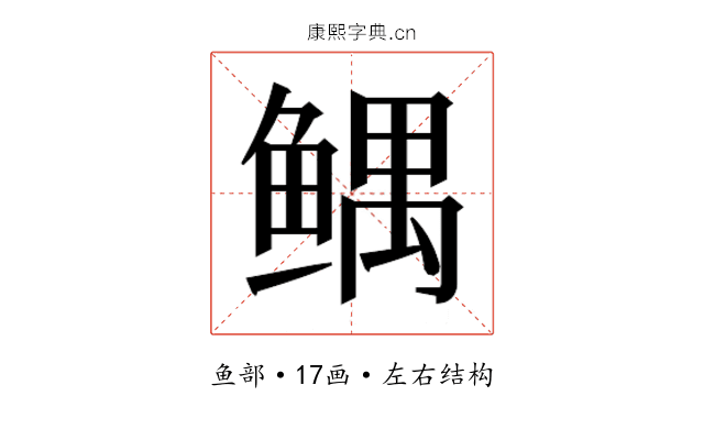 𱈂