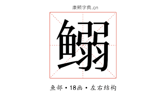 𱈍