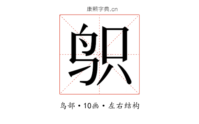 𱉙