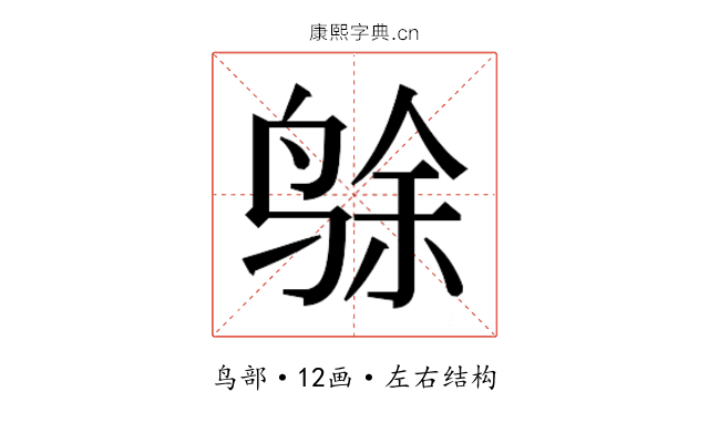 𱉸