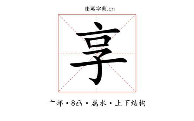 享 享