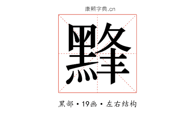 𱋸