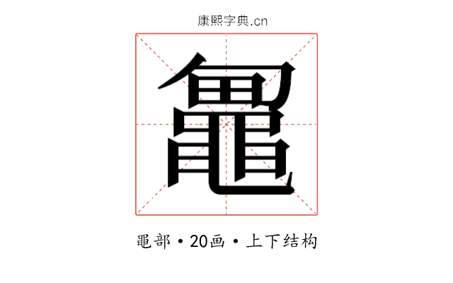 𱋼