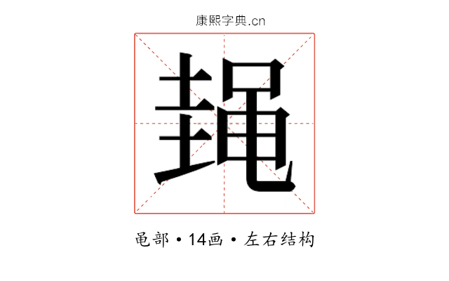 𱌃