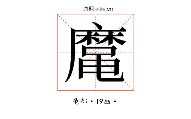 𱌈