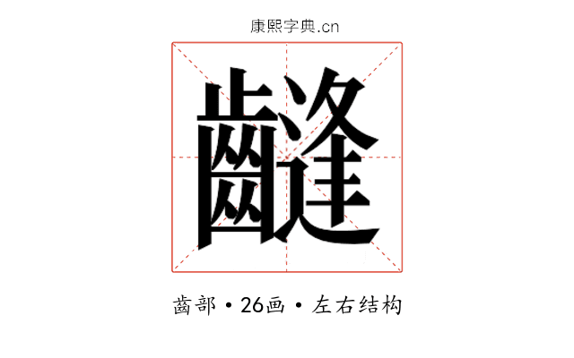 𱌤