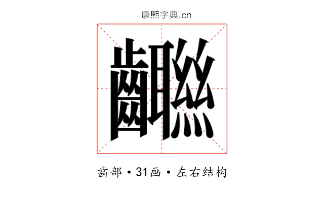 𱌨