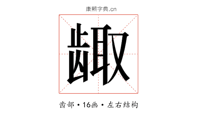 𱌶