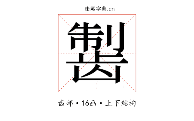 𱌸