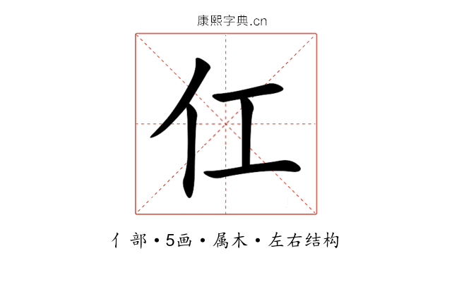 仜 仜