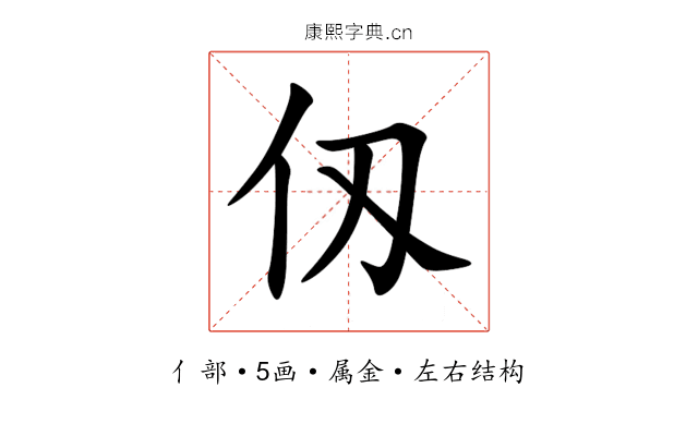 仭 仭