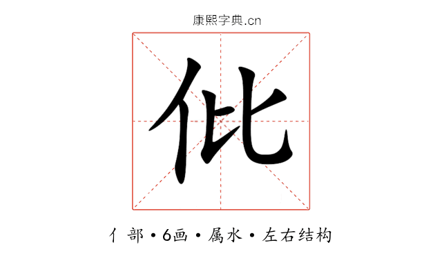 仳 仳