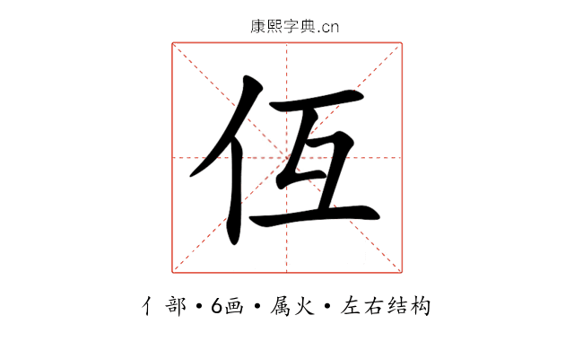 仾 仾