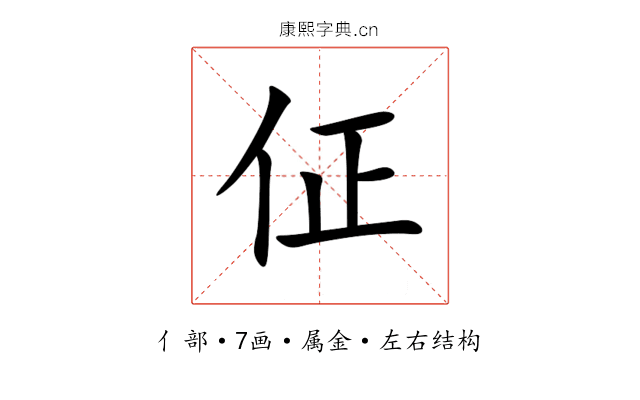 佂 佂