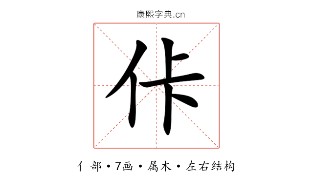 佧 佧