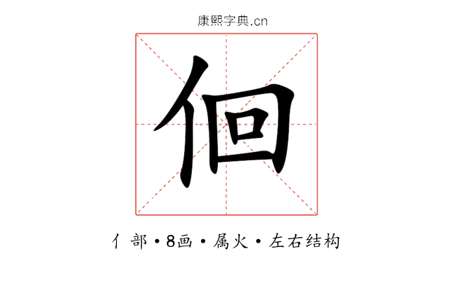 佪 佪