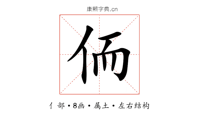 侕 侕