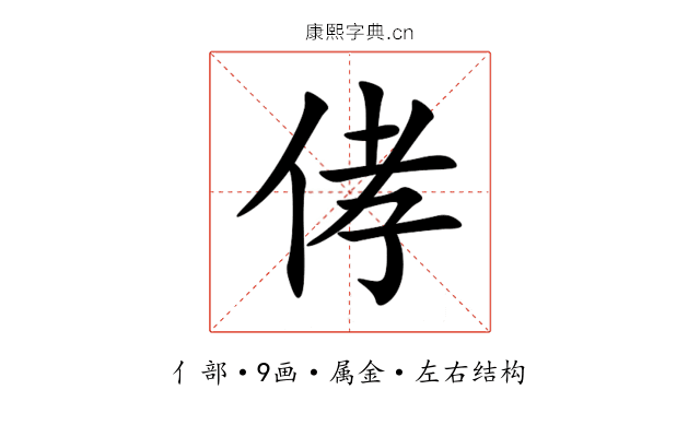 侾 侾