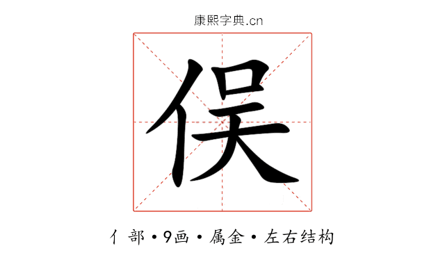 俣 俣
