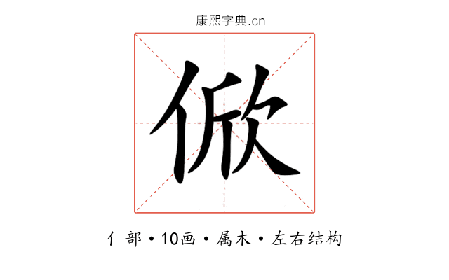 俽 俽