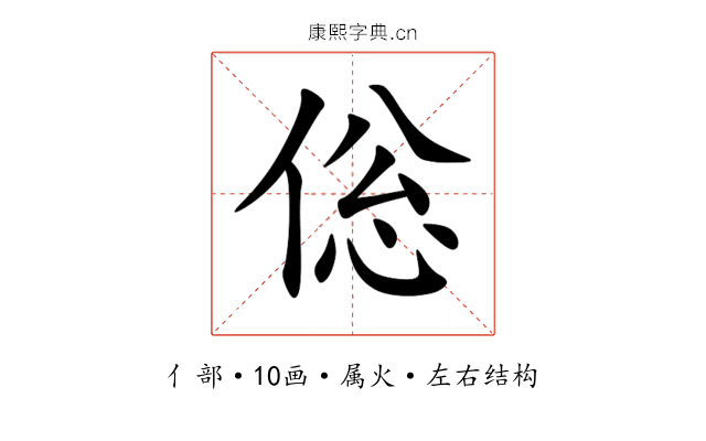 倊 倊