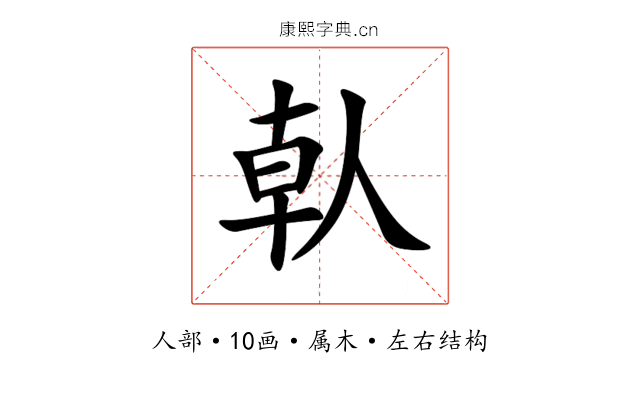 倝