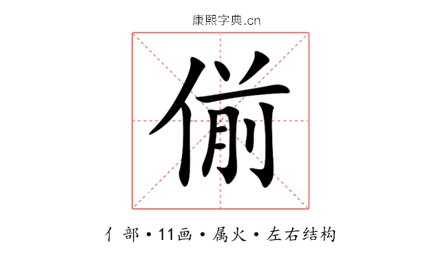 偂 偂