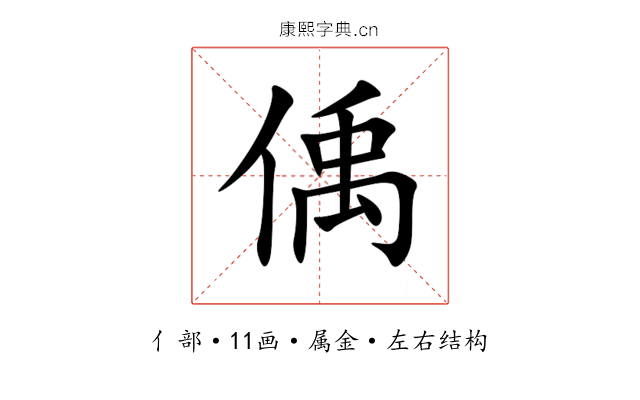 偊